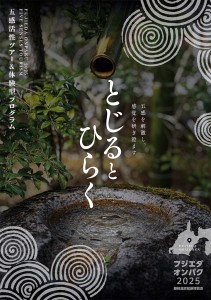 pamphlet-fujiedaonpaku2025