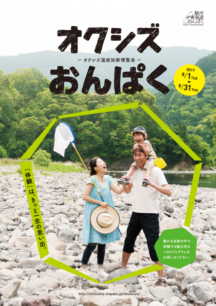 pamphlet-okushizu2017