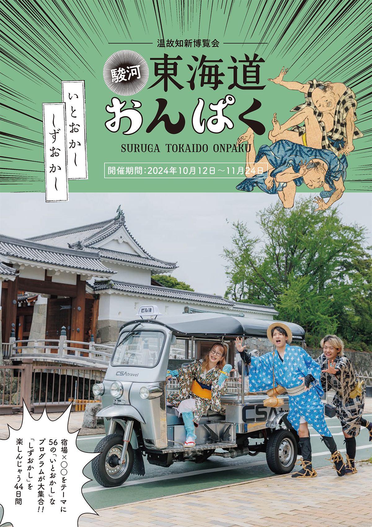 pamphlet-surugatokaido2024