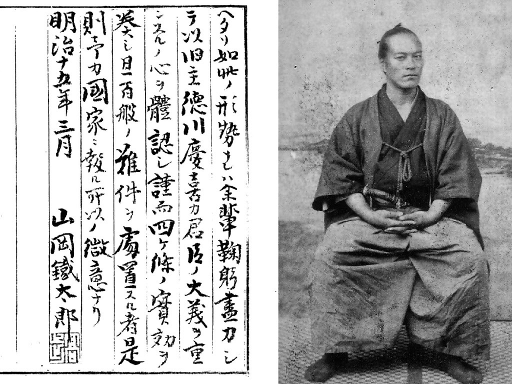 山岡鐵舟と西郷隆盛の筆跡から「駿府談判」を探る! - 駿河 山岡鐵舟と西郷隆盛の筆跡から「駿府談判」を探る! - 駿河